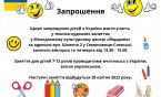 Zaproszenie dla ukraińskich dzieci